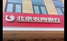 農(nóng)村信用社的客服電話(huà)是多少呢?北京農(nóng)村商業(yè)銀行客服電話(huà)是多少?