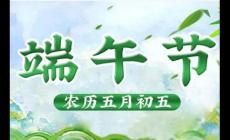 2024端午節(jié)法定3天還是1天