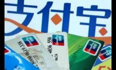支付寶付款選不了信用卡是怎么回事?