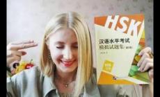 外國(guó)人應(yīng)該如何準(zhǔn)備 HSK 考試?
