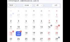 請問今年中秋放假3天需調(diào)休？答案來了