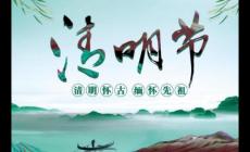 清明節供奉什么神仙的東西？