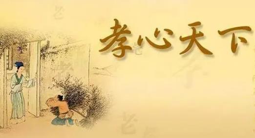 中國古代人物孝敬父母的感人故事 - www.666ln.com