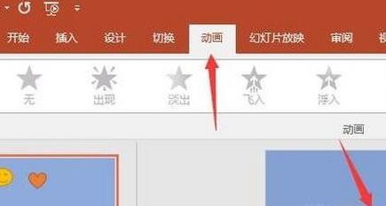 ppt如何關(guān)閉所有動(dòng)畫(huà)？ - www.666ln.com