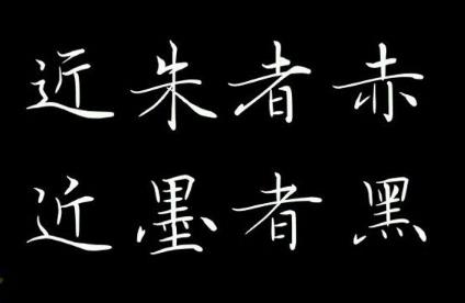 近朱者赤是夸人的嗎（近朱者赤近墨者黑是什么意思）- www.666ln.com