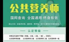 公共營養(yǎng)師證國家承認嗎現(xiàn)在？