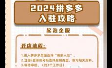 拼多多開店怎么開啊?具體怎么操作?
