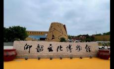 仰韶文化遺址在哪里？仰韶文化屬于哪個時期的文化？