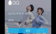 手機(jī)登qq電腦版怎么登錄（手機(jī)登qq電腦版入口）