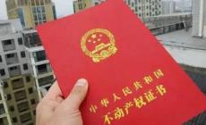 10萬農村獨立小院出售如何房產過戶啊？