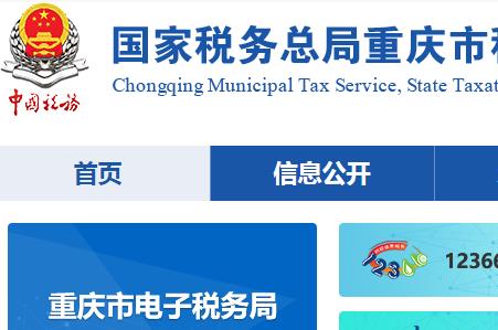 新版重慶市電子稅務(wù)局登錄入口：http://chongqing.chinatax.gov.cn/cqtax/