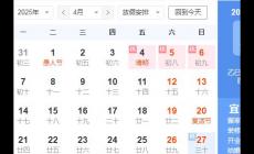 日歷是什么意思？日歷是什么工具？