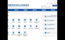 山東地稅網(wǎng)上辦稅平臺(tái)入口_http://shandong.chinatax.gov.cn
