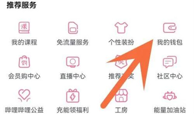 嗶哩嗶哩積分兌會(huì)員方法步驟 嗶哩嗶哩怎么積分兌會(huì)員