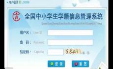 全國中小學(xué)生學(xué)籍信息管理系統(tǒng)入口：http://zxxs.hbedu.gov.cn/