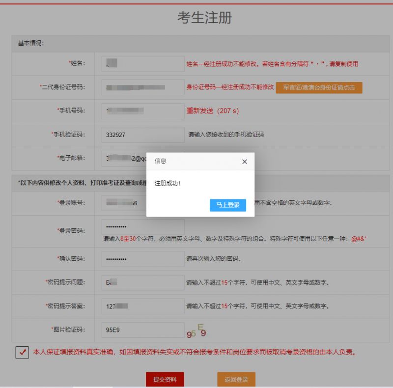 全國事業單位招聘網報名系統注冊要填什么信息？