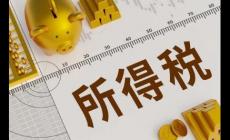 退休返聘個稅起征點包括退休工資嗎