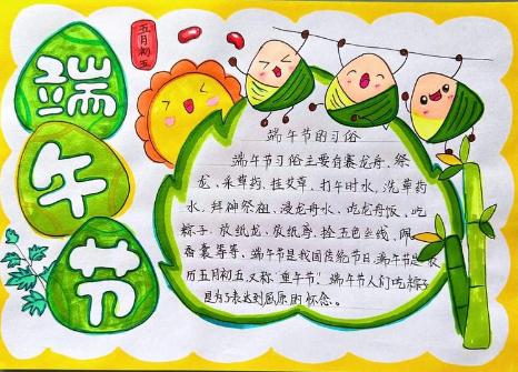 端午節手抄報內容素材初中生 端午節手抄報內容素材推薦