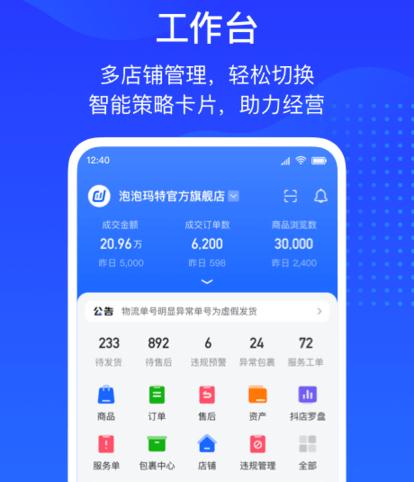 抖店平臺商戶是哪個軟件 - 抖店商家版app叫什么