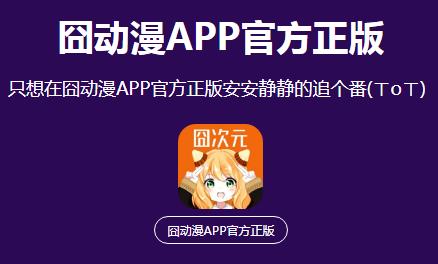 發(fā)現(xiàn)JocyAPP最新版官網(wǎng)下載：輕松解鎖海量動漫，快樂追番沒煩惱！