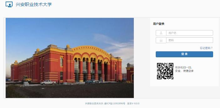 興安職業(yè)技術(shù)學(xué)院教務(wù)處登錄入口：https://jw.nmxzy.cn/xtgl/login_slogin.html