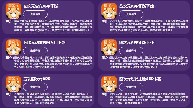 囧次元動漫在線入口免費觀看 囧次元動漫app正版下載無廣告最新