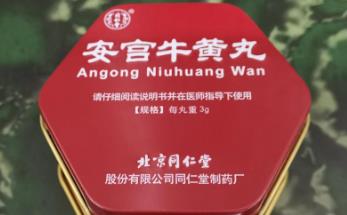 安宮牛黃丸是誰發明的 安宮牛黃丸是誰創造出來的