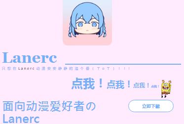 高清流暢lanerc是什么時候上線的，Lanerc二次元動漫APP帶來沉浸式觀影體驗