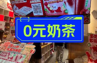 美團(tuán)0元購奶茶是真的嗎（美團(tuán)0元購奶茶怎么操作流程）
