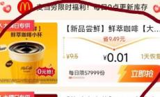 美團(tuán)新人0.01元購(gòu)是真的嗎 美團(tuán)點(diǎn)外賣(mài)只用了0.01元真的嗎