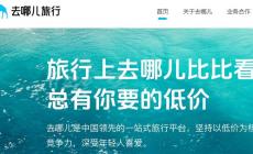 去哪兒機(jī)票客服電話人工服務(wù)電話(去哪兒網(wǎng)機(jī)票客服電話人工)