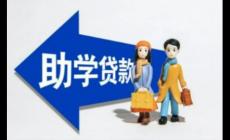 國家助學貸款官網登錄入口官網 生源地助學貸款官網登錄入口