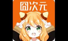 《囧次元?jiǎng)勇倬W(wǎng)入口下載APP》電視投屏方法教程